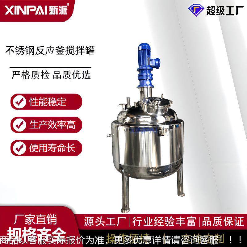 不NCW锈钢拌罐化工拌液搅机油漆搅涂料高速体分散罐电加热真空反,搬运/仓储/物流设备,加料机,淘宝优惠券,粉丝福利购,淘宝优惠卷