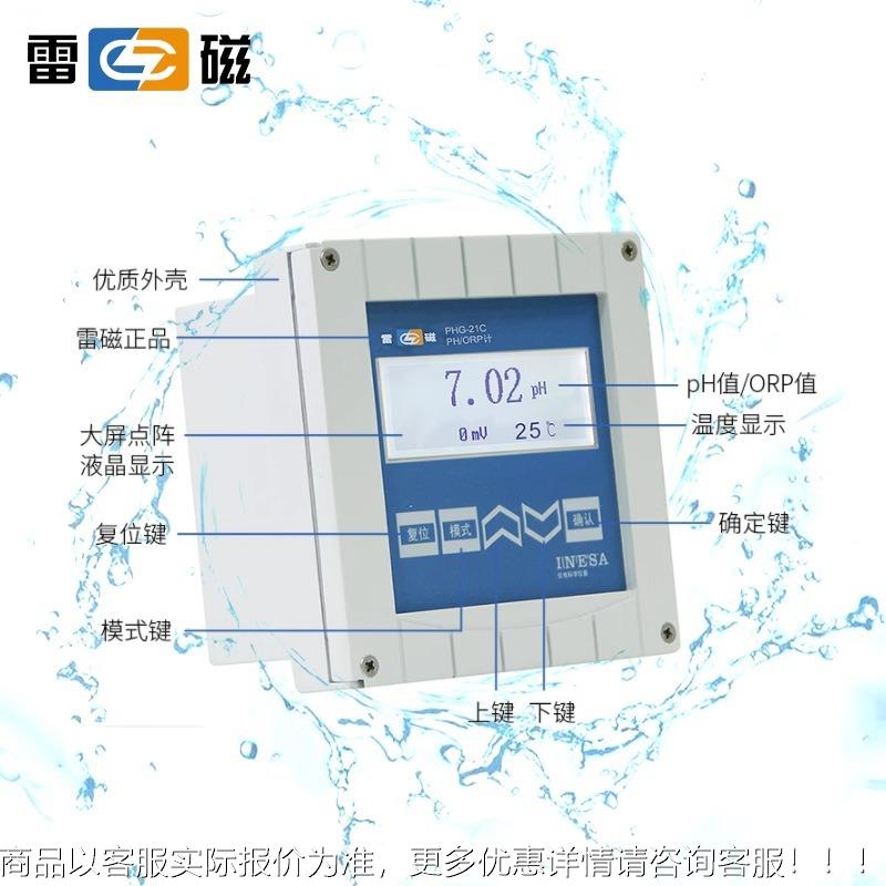 上海雷 PHG-21C7/21DPHG-21c/217D/2 1磁C/7685A工业ORP/pH在线监