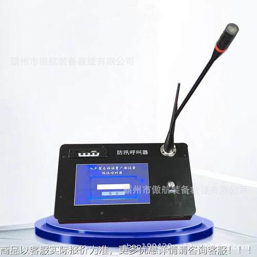 便携多用线途防汛呼音叫无智能内置呼齐全救器无线语手持播器报器