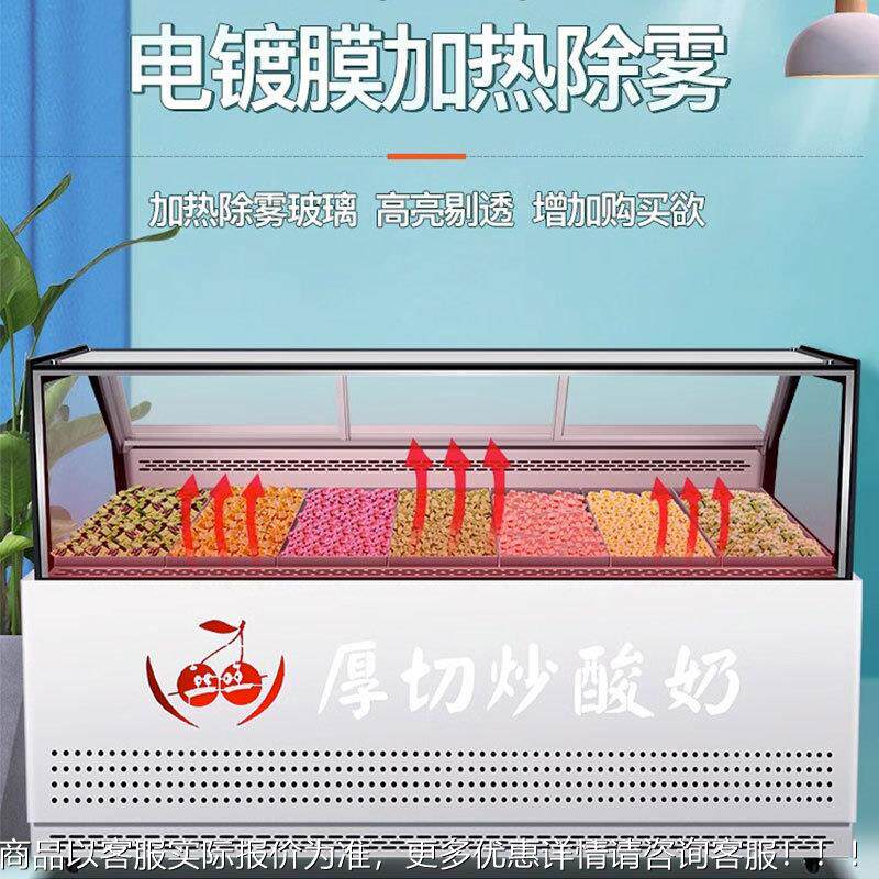 柜厚切炒酸奶示商用多功能255大容展量冷冻柜冰冰激凌甜品立式冷