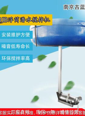 浮GSU浮式搅拌机 筒水搅漂拌潜机
