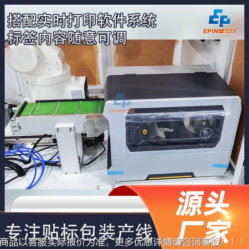 全自动机器在机线实时打印贴标纸箱纸盒彩盒平 面EP701F侧人面贴,五金/工具,贴标机,淘宝优惠券,粉丝福利购,淘宝优惠卷