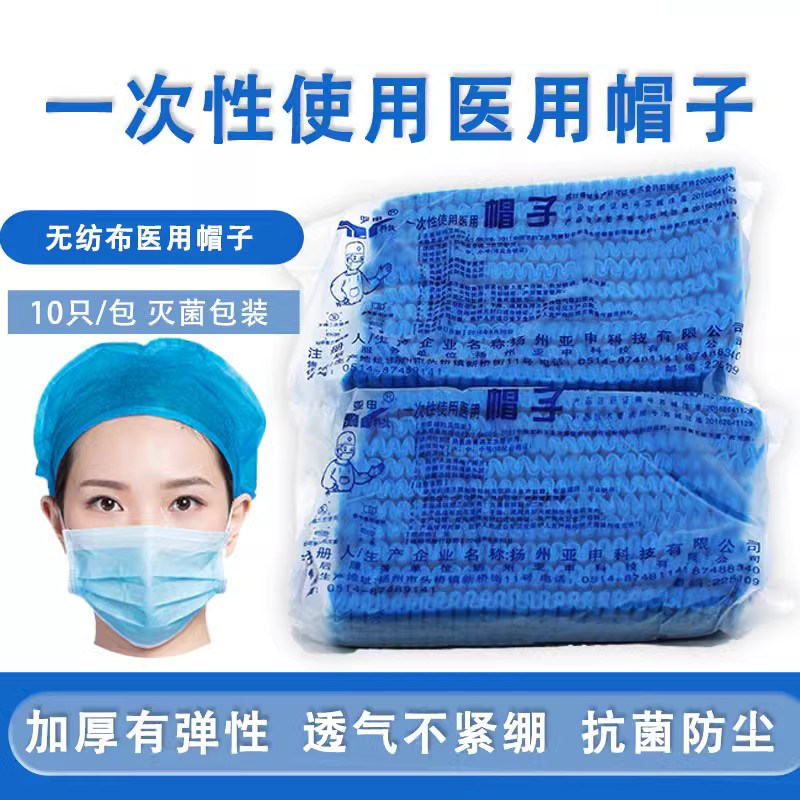 一次性帽子医生手术无纺布头套护士防尘帽透气网帽牙科诊所10只