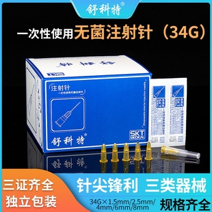 34G水光针头1.5mm2.5 8手打眼周超细微整水光注射针非无痛 4毫米6