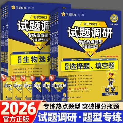 试题调研2026高考热点题型专练高三新高考总复习选择填空必刷题