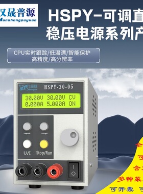汉晟普源hspy300V2A600W系列可调直流稳压实验室程控电源带双通讯