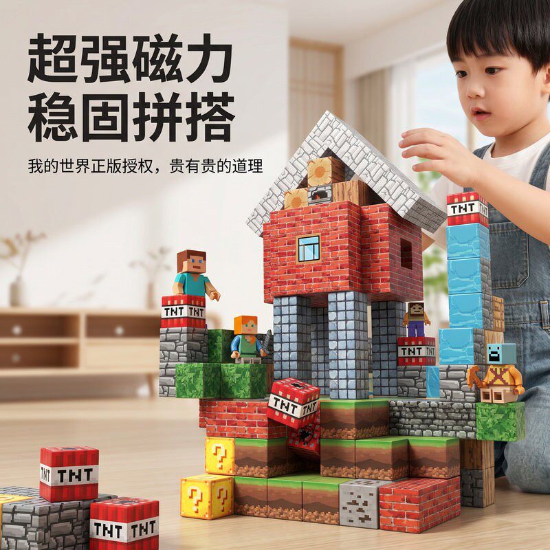 德国GM我的世界磁力方块积木玩具男生日礼物儿童节拼装磁吸磁铁石