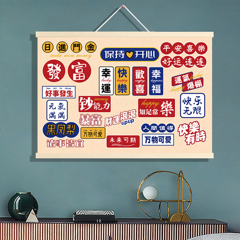 网红段子祝福吉祥语咖啡馆奶茶店西饼屋装饰背景墙壁画挂布画