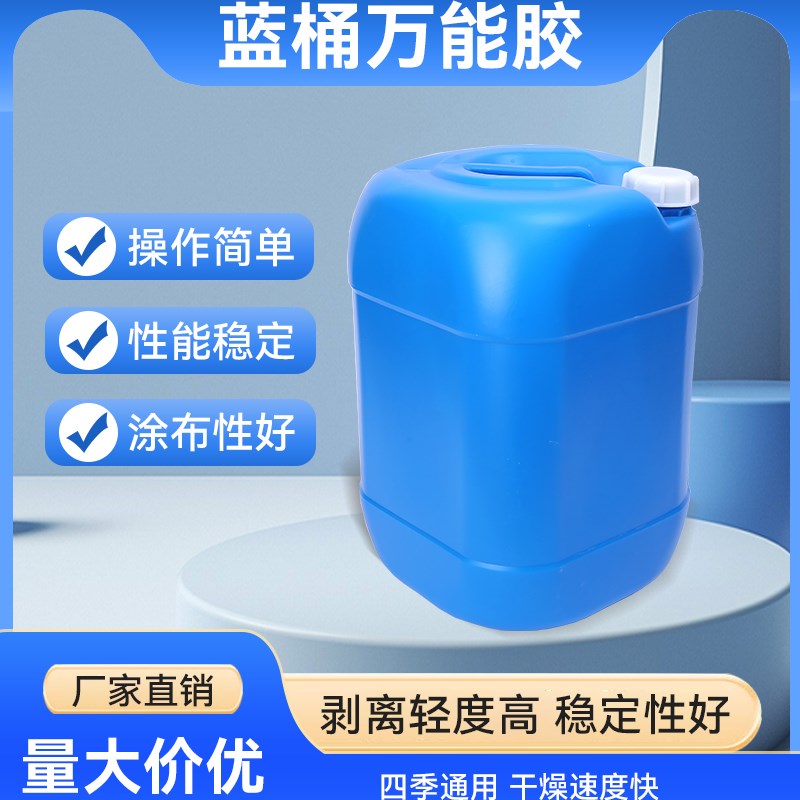 大桶装强力万能胶 25公斤广告布喷绘布皮革胶水pvc地毯胶草坪