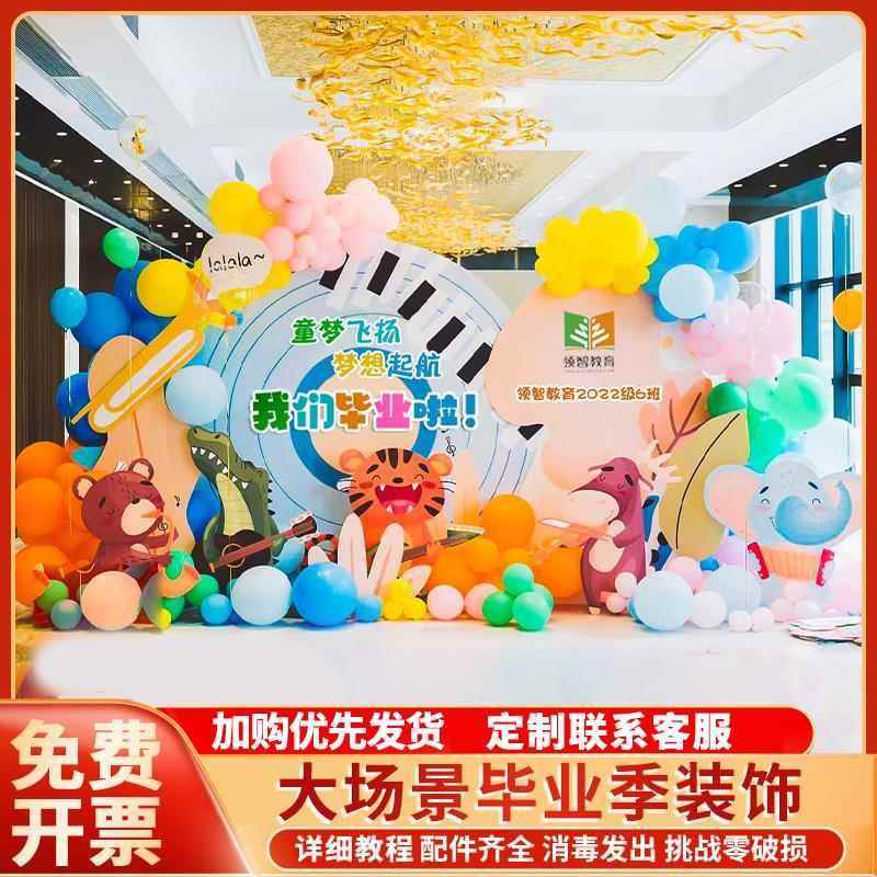 幼儿园毕业布置典礼装饰气球室外舞台活动场景签到名背景墙kt展板