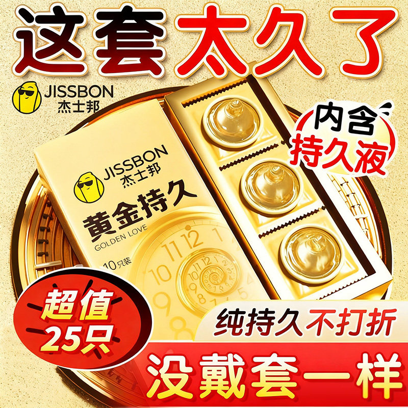 杰士邦黄金持久避孕套超薄延男用时安全套官方正品旗舰店情趣套套