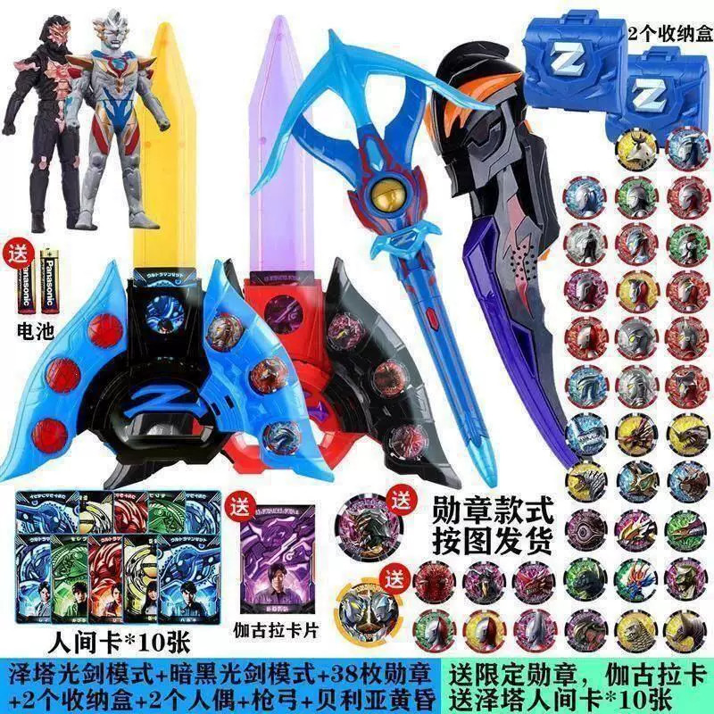 泽塔奥特升华器光剑变声玩具