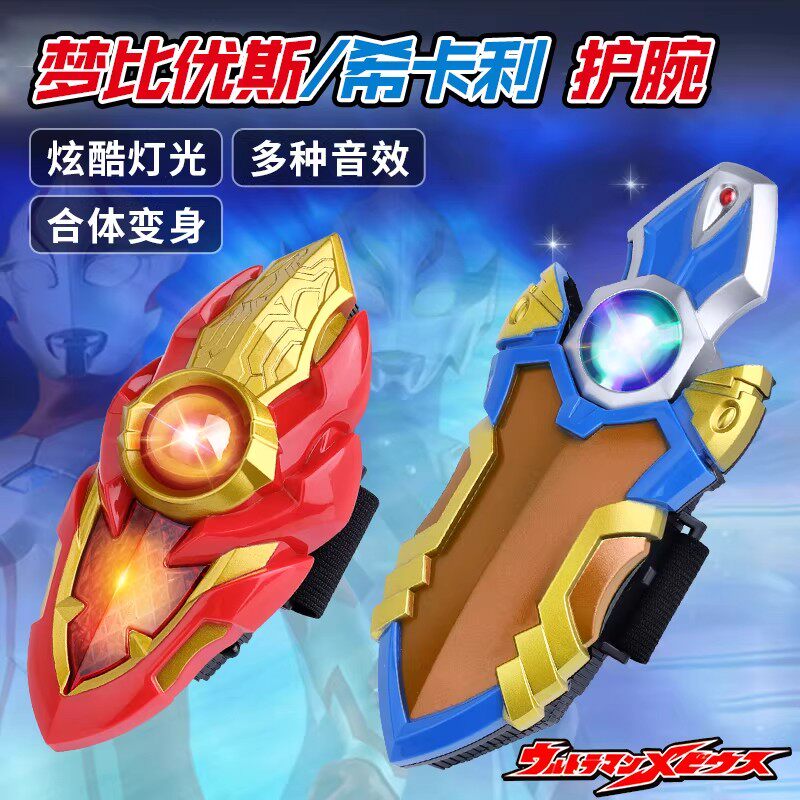 梦比优斯变身器希卡利护腕变身器