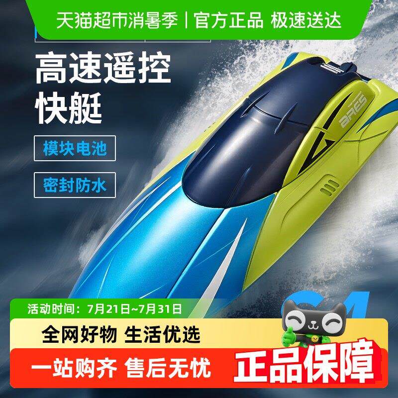 六一遥控船高速快艇男孩小学生儿童玩具可下水电动潜水艇游艇模型