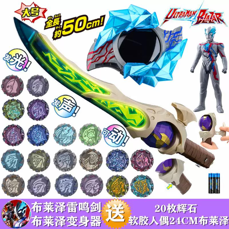 布莱泽奥特雷鸣剑变身器DX切尔索骑士剑手镯辉石武器儿童套装玩具