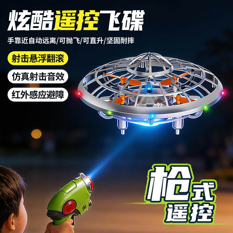 儿童遥控飞机玩具飞碟行器ufo直升机智能感应悬浮无人机男孩礼物