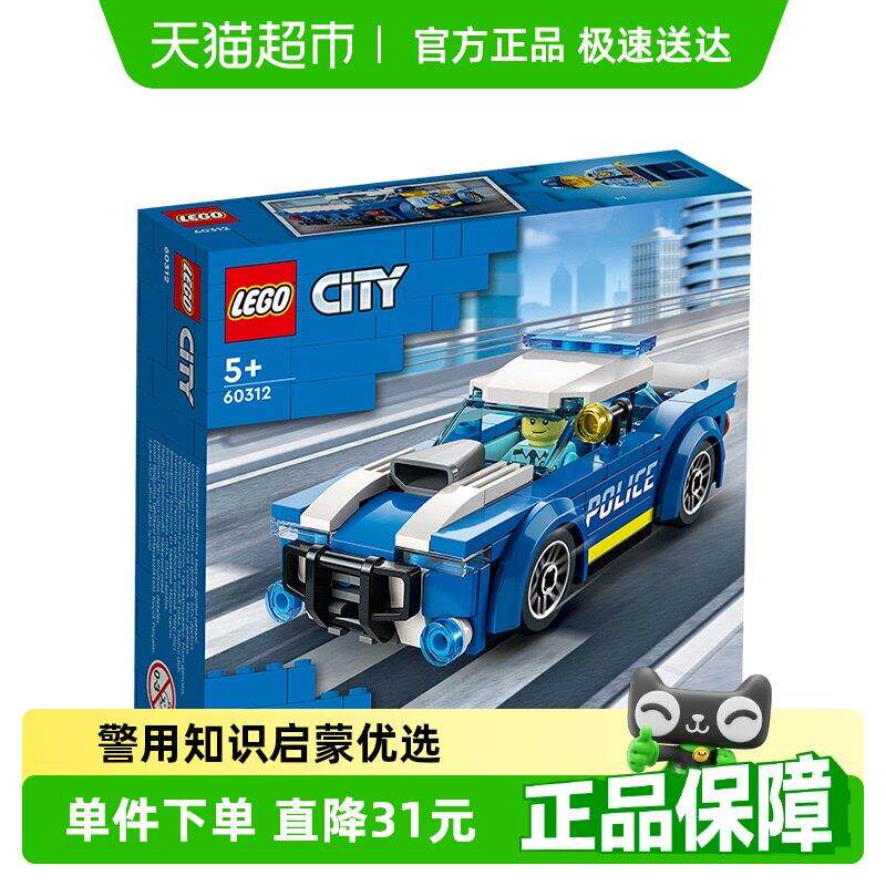 乐高城市警车60312男孩女孩5+儿童拼搭积木玩具【6仓正品行货】