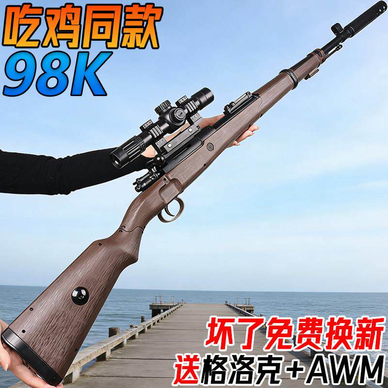 98K狙击枪水发珠玩具吃鸡模型