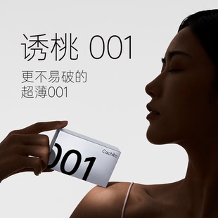 诱桃001超薄避孕套聚氨酯玻尿酸安全套byt水润裸入情趣防刺铁盒