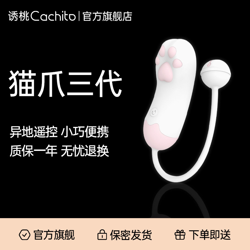 诱桃萌多猫爪ai遥控女性用品跳蛋自慰器g点刺激官方旗舰店cachito