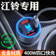 江铃驭胜S350S330福顺域虎9 5特顺7宝典宝威大道车载充电器快充