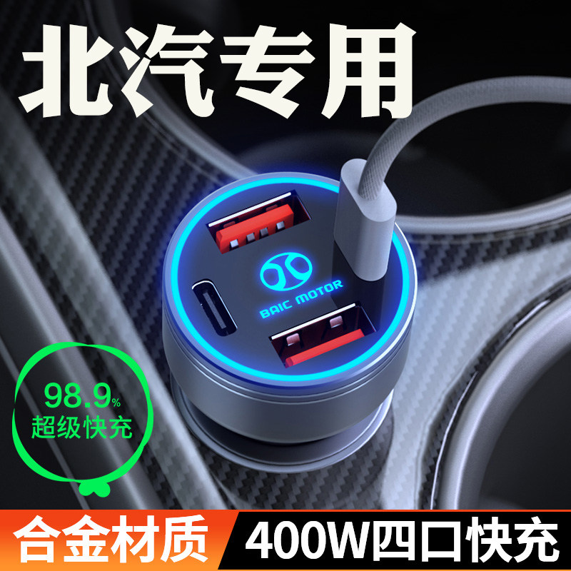 北汽绅宝CC/D20/X35/D50车载充电器X65超级快充D60点烟器转换插头
