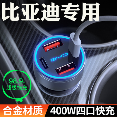 适用【比亚迪】快充车载充电器