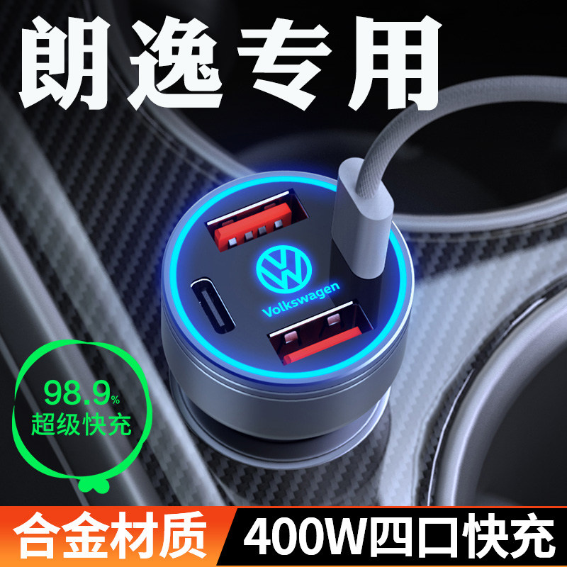 适用大众朗逸plus车载充电器点烟器转换插头新锐超级快充汽车用品,汽车用品/电子/清洗/改装,车载充电器,淘宝优惠券,粉丝福利购,淘宝优惠卷