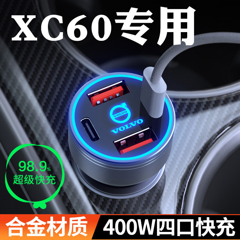 适用于沃尔沃XC60专用车载充电器超级快充点烟器转换插头改装配件,汽车用品/电子/清洗/改装,车载充电器,淘宝优惠券,粉丝福利购,淘宝优惠卷