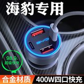 适用比亚迪海豹06专用0705车载充电器点烟器转换插头超级快充车充