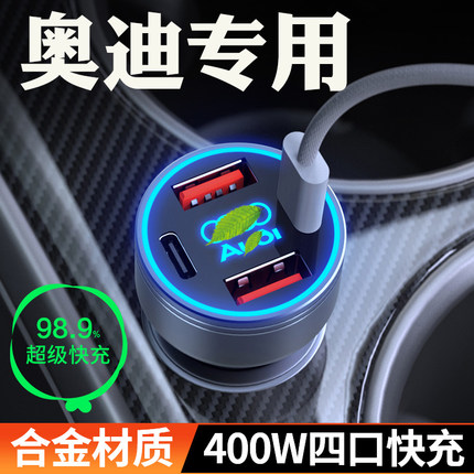 奥迪A4L车载充电器A6L/Q5L/A3/A5/A7/A8/Q3/Q7/Q2L点烟器转换插头