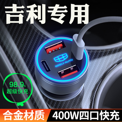 适用于【吉利】车载充电器