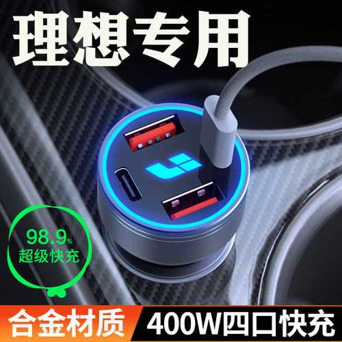 适用于理想L6车载充电器超级快充L7L8/L9i8ONE点烟器转换插头车充