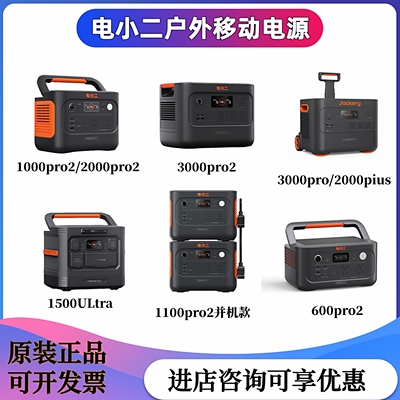 电小二户外移动电源1000Pro2000PLUS快充3000W 1/2/3度电3000Pro2