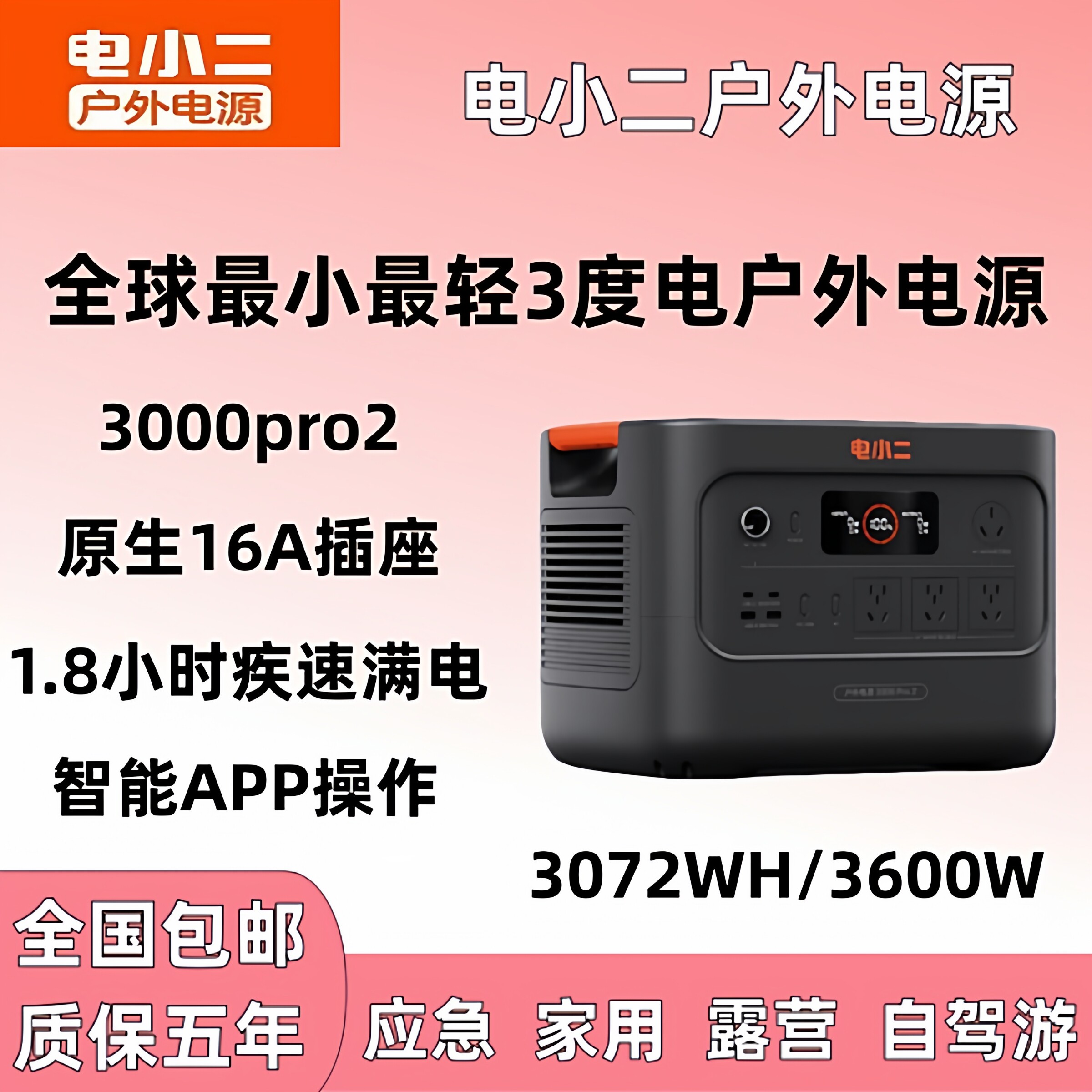 电小二户外电源3度电3000pro23600W大功率输出应急家用自驾游快充