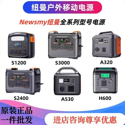 纽曼S2400户外移动电源S1200快充S3000大容量A530太阳能板220V P7