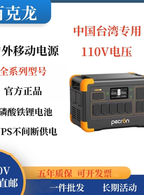 百克龙户外电源F3000/E1000/E1500/E2000LFP110V户外便携式大容量