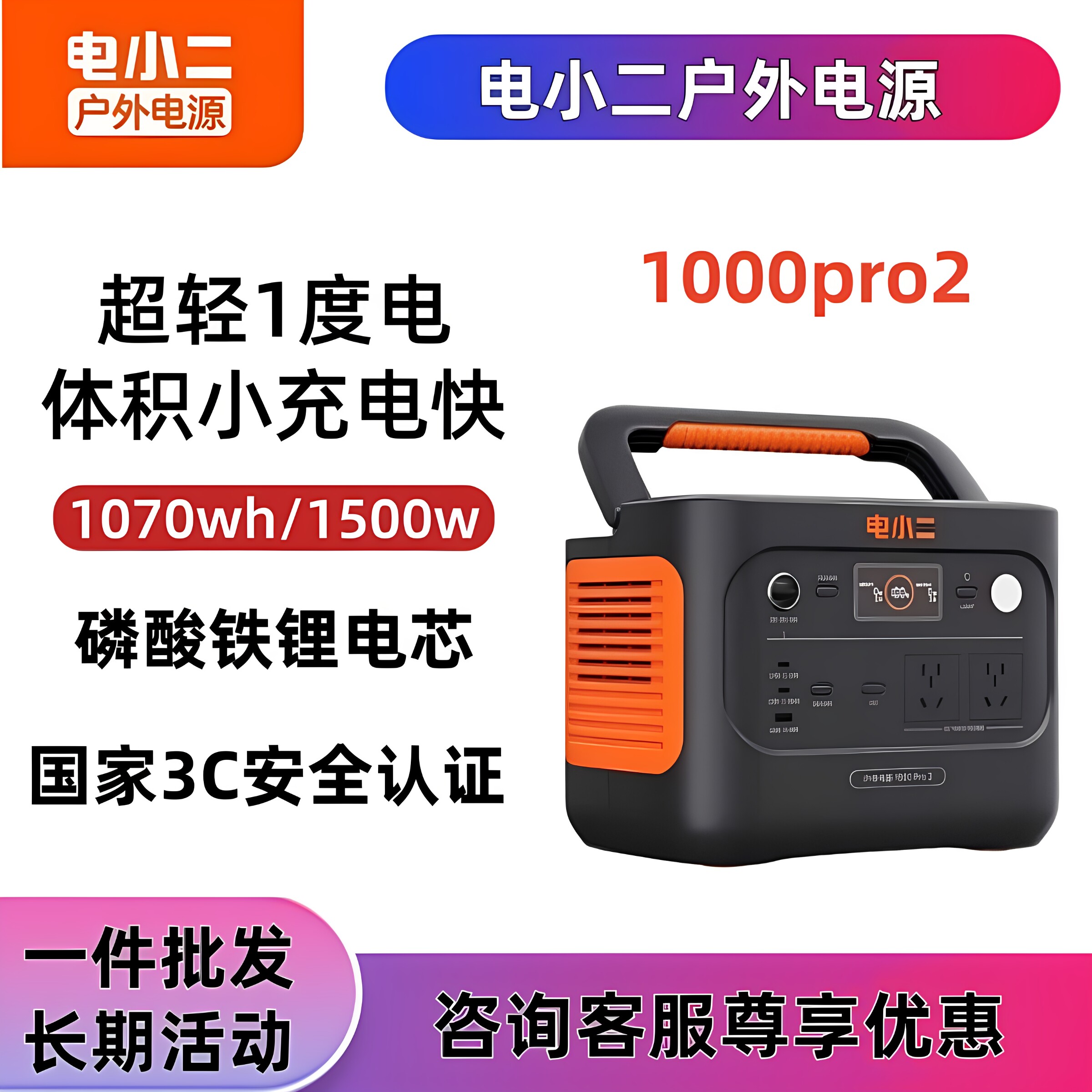 电小二户外移动电源1000Pro2大功率1500W1度电大容量220V自驾野营图片