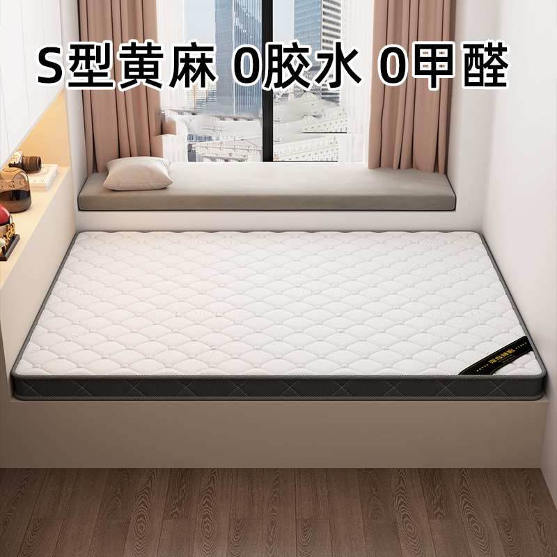 天然S型精细纯黄麻床垫家用卧室儿童护脊乳胶垫榻榻米硬垫子定制