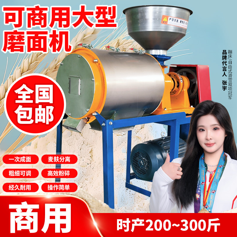商用310大型全自动磨面机一次成面麦麸分离五谷杂粮家用磨粉机