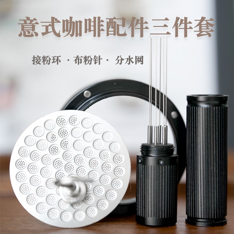 意式/半自动咖啡机配件咖啡二次分水网布粉针接粉环优选咖啡工具