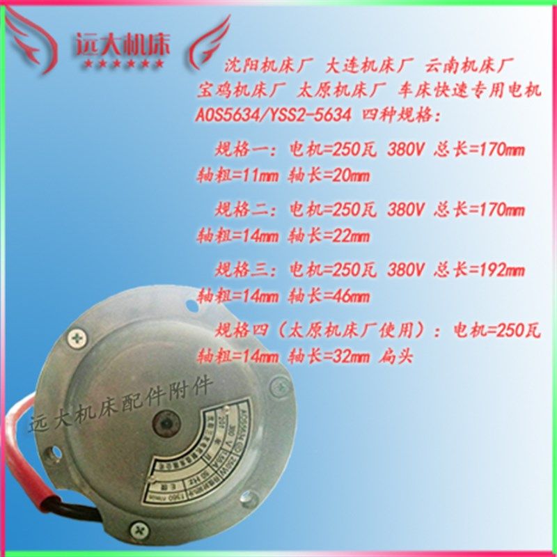 YSS2-5634沈阳车床走刀电机CA6140/6150大连云南机床电机AOS5634