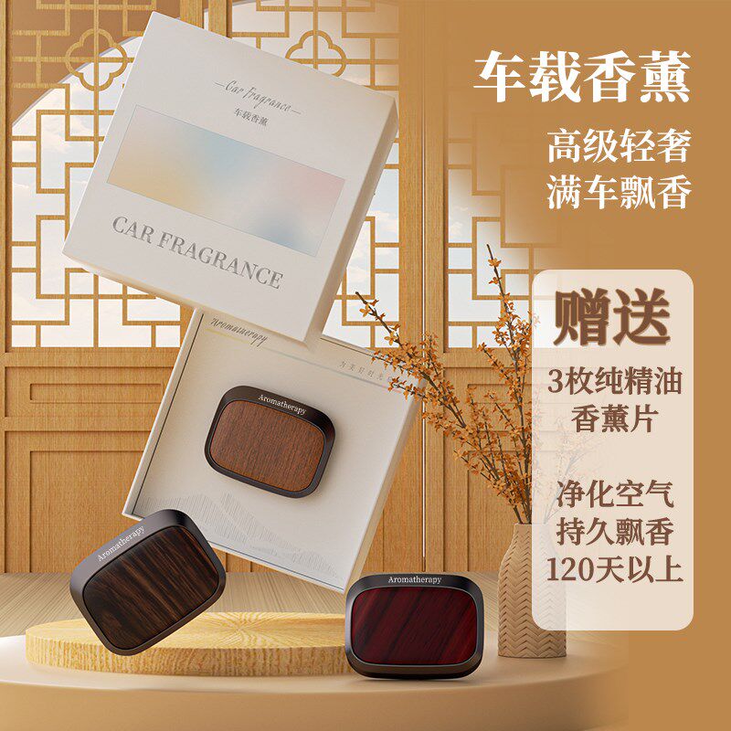 车载香薰出风口汽车内香氛摆件2024新款高档车用男女士持久淡香片