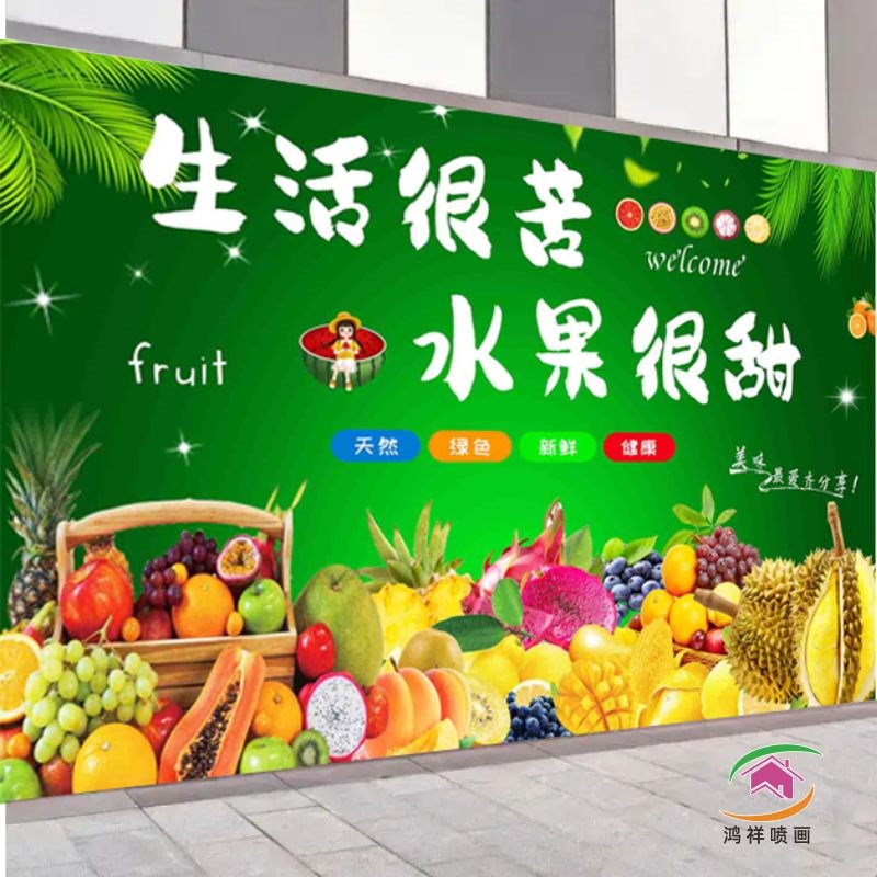 水果店装饰自粘贴画防水防油墙面玻璃广告贴纸室内水果海报背景墙图片