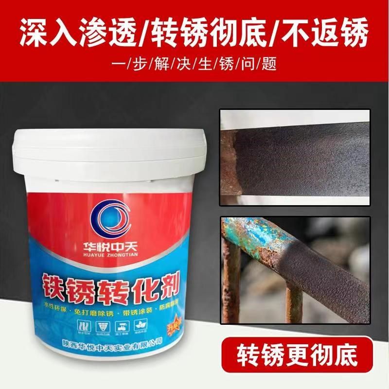 铁锈转化剂免打磨除锈转换剂翻新漆防腐,基础建材,铁锈转化剂,淘宝优惠券,粉丝福利购,淘宝优惠卷