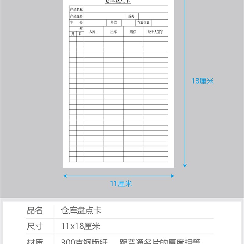 仓库盘点卡 材料出库入库结存卡 仓库物资存放卡片标识卡 11x18cm