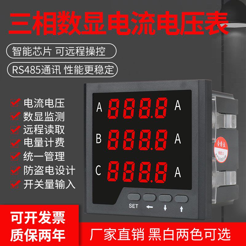 三相数显电流表液晶电压表 可加485通讯开关量模拟量输出支持定做