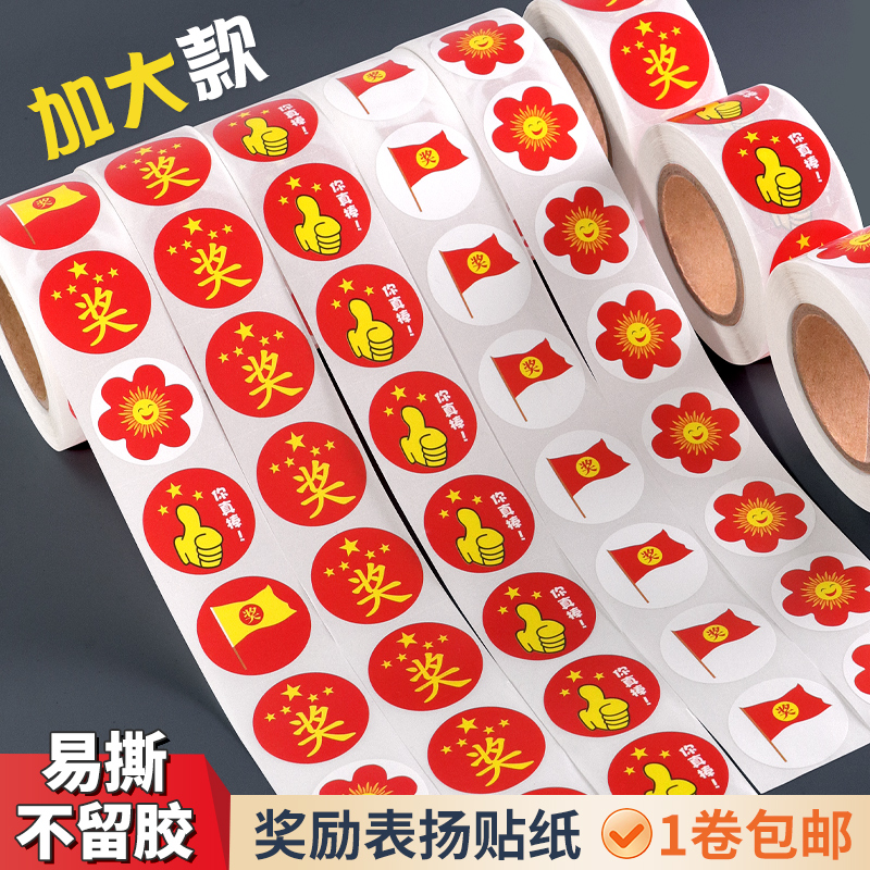 幼儿园小学生奖励贴纸表扬贴儿童女男孩红花老师学习鼓励孩子学习