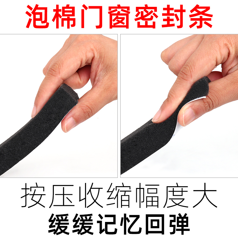 单面黑色柔软泡绵胶门窗密封防风防撞隔音保暖汽车电子产品防尘挡