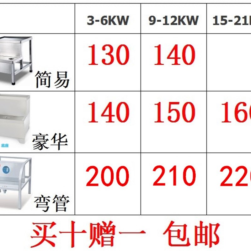 ,买十赠一,2-6KW,9-12KW,15-21KW,烧水开水器底座开水机支架